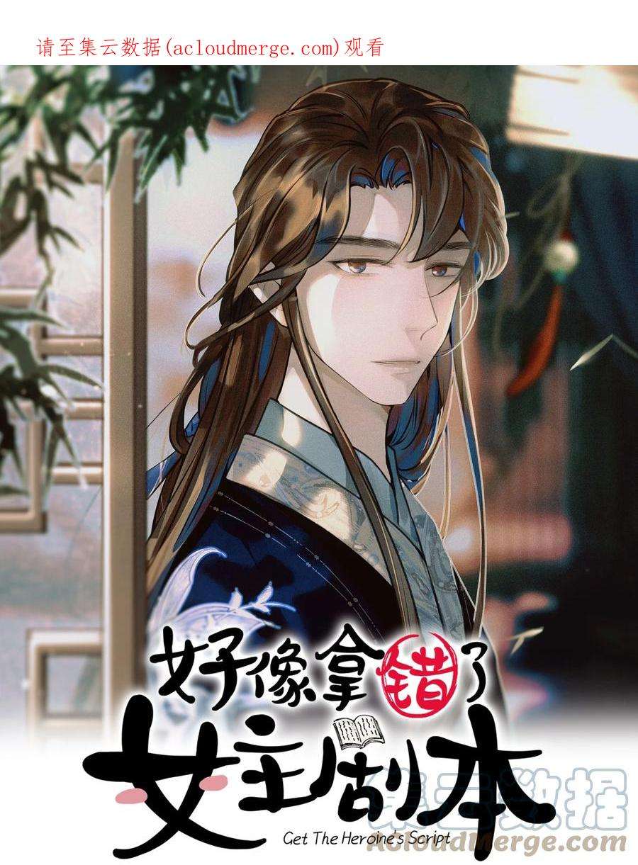 好像拿错了女主剧本动漫漫画,067 那不是你的错1图