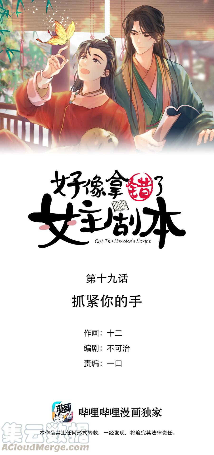 好像拿错了女主剧本小说免费阅读漫画,019 抓紧你的手1图