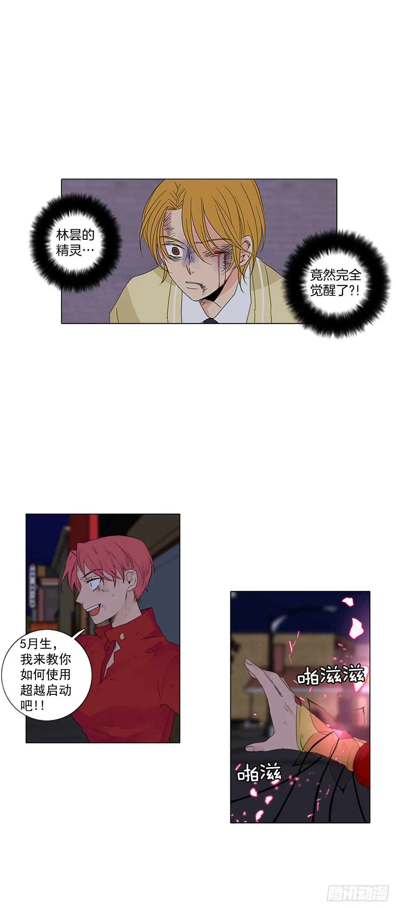 诞生之芽漫画,20.超越启动（3）4图