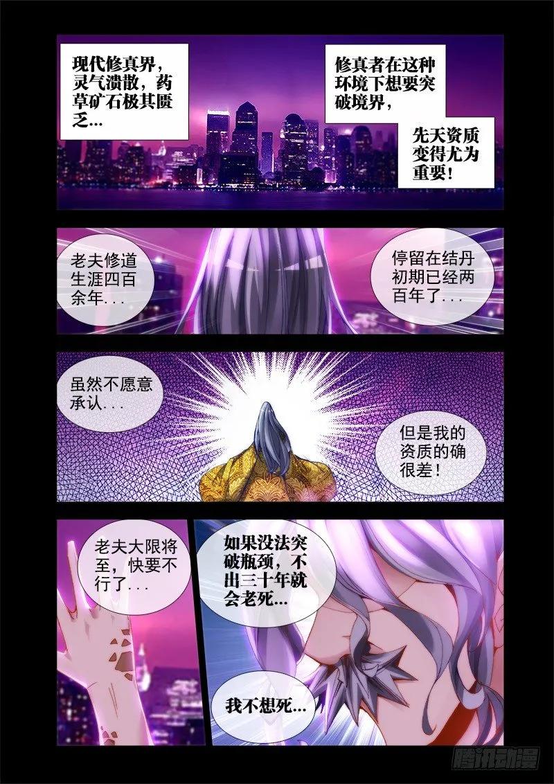 我的天劫女友漫画免费漫画,30、有灰机！1图