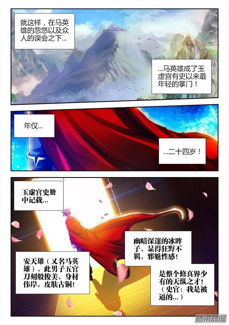 我的天劫女友漫画免费漫画,191、信物1图