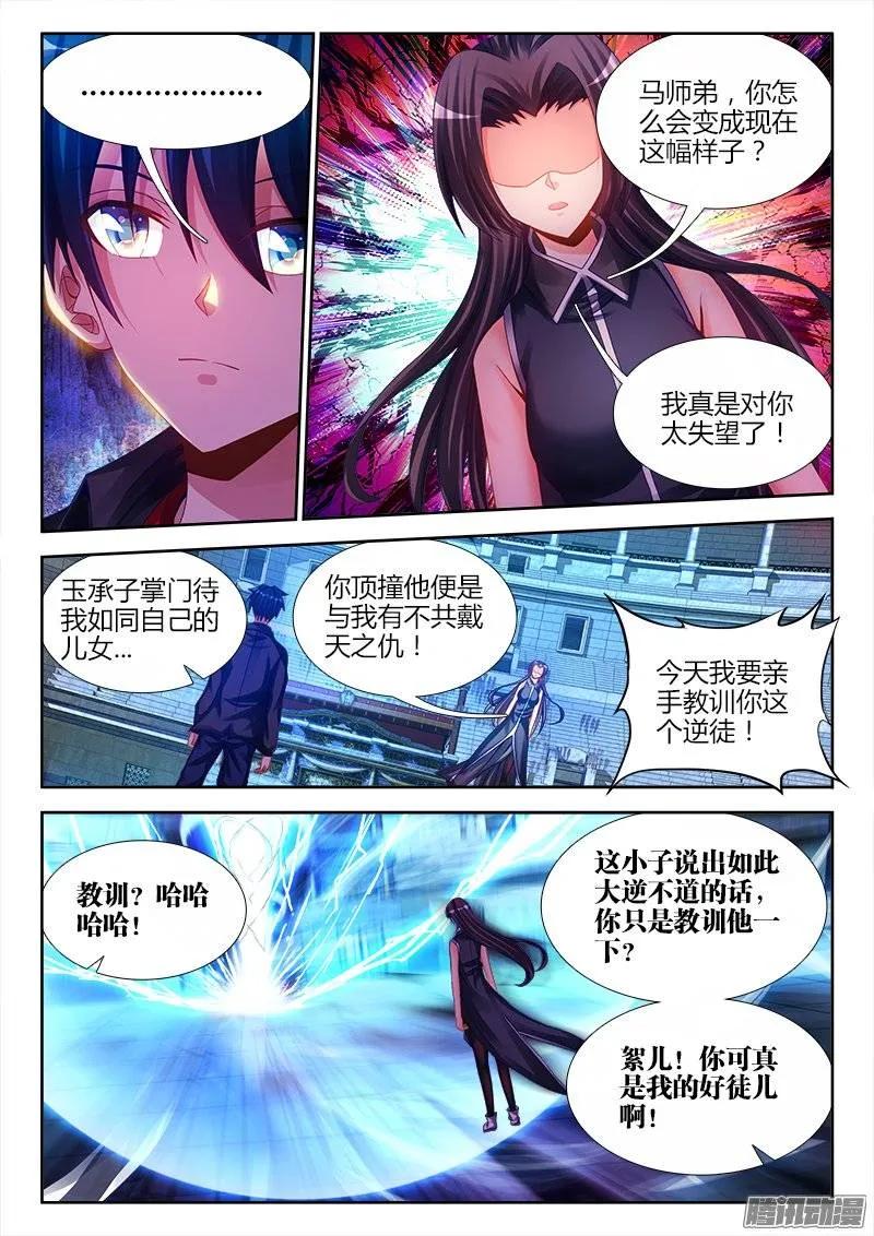 我的天劫女友漫画免费漫画,190、入戏2图