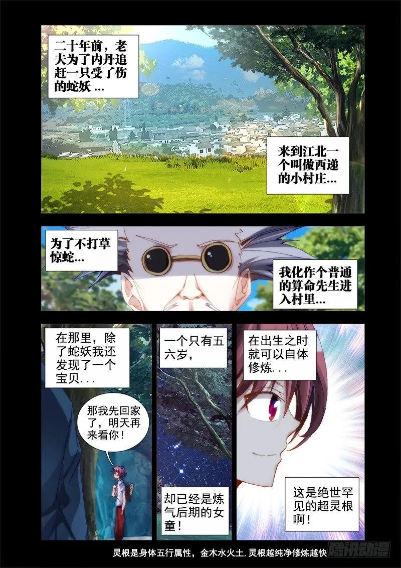 我的天劫女友漫画免费漫画,30、有灰机！2图