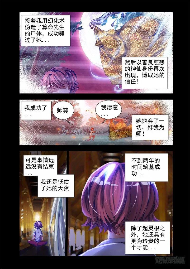 我的天劫女友漫画免费漫画,30、有灰机！5图