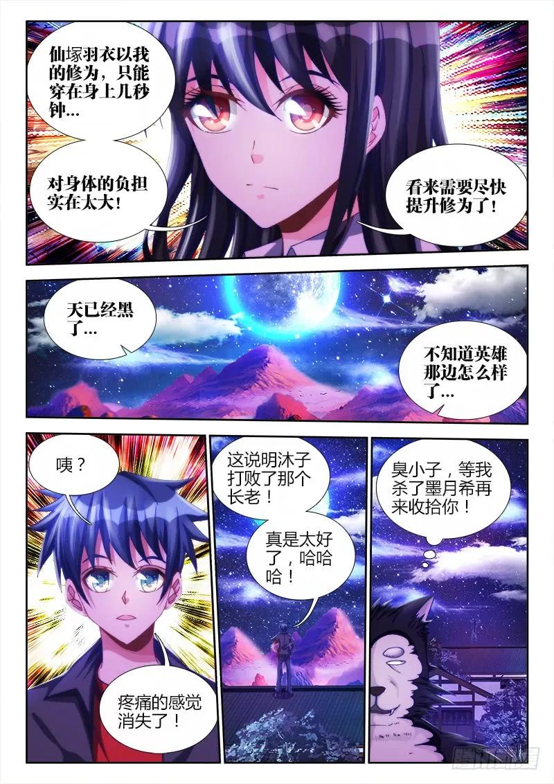 我的天劫女友动漫免费观看在线观看樱花动漫漫画,118、残影5图