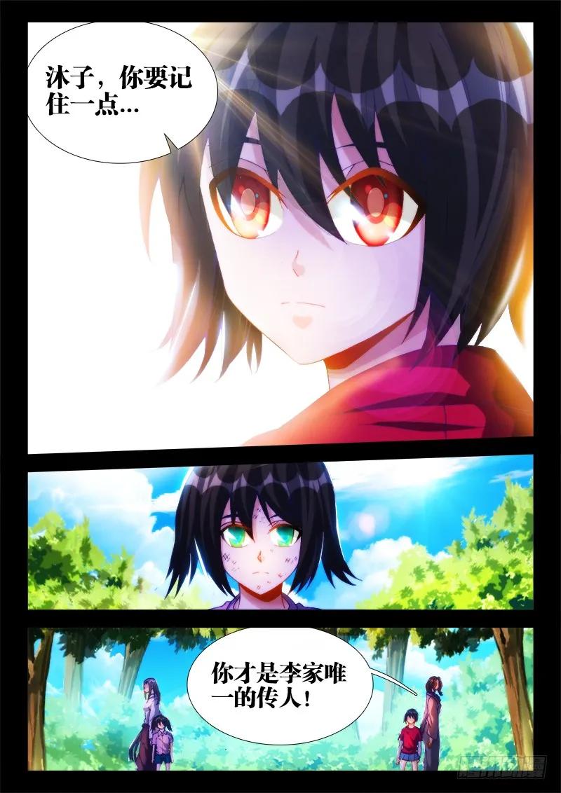 我的天劫女友动漫免费观看在线观看樱花动漫漫画,113、雷龙5图