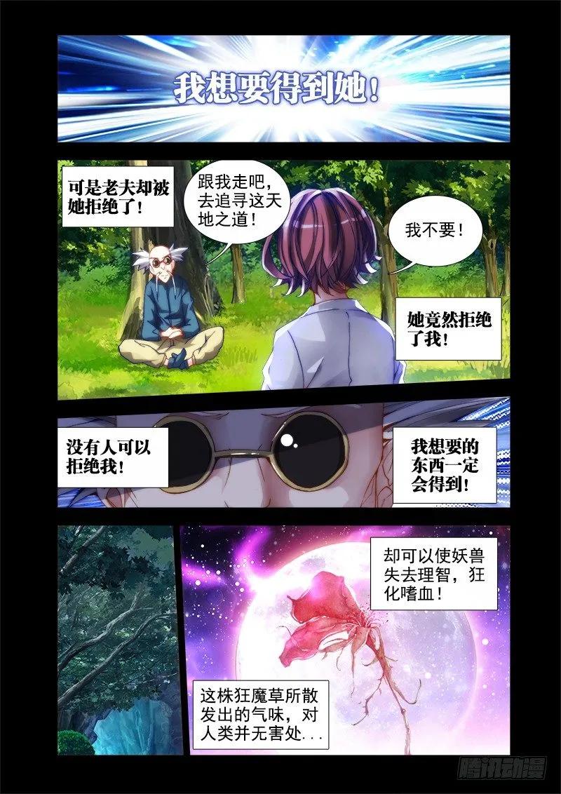 我的天劫女友漫画免费漫画,30、有灰机！3图