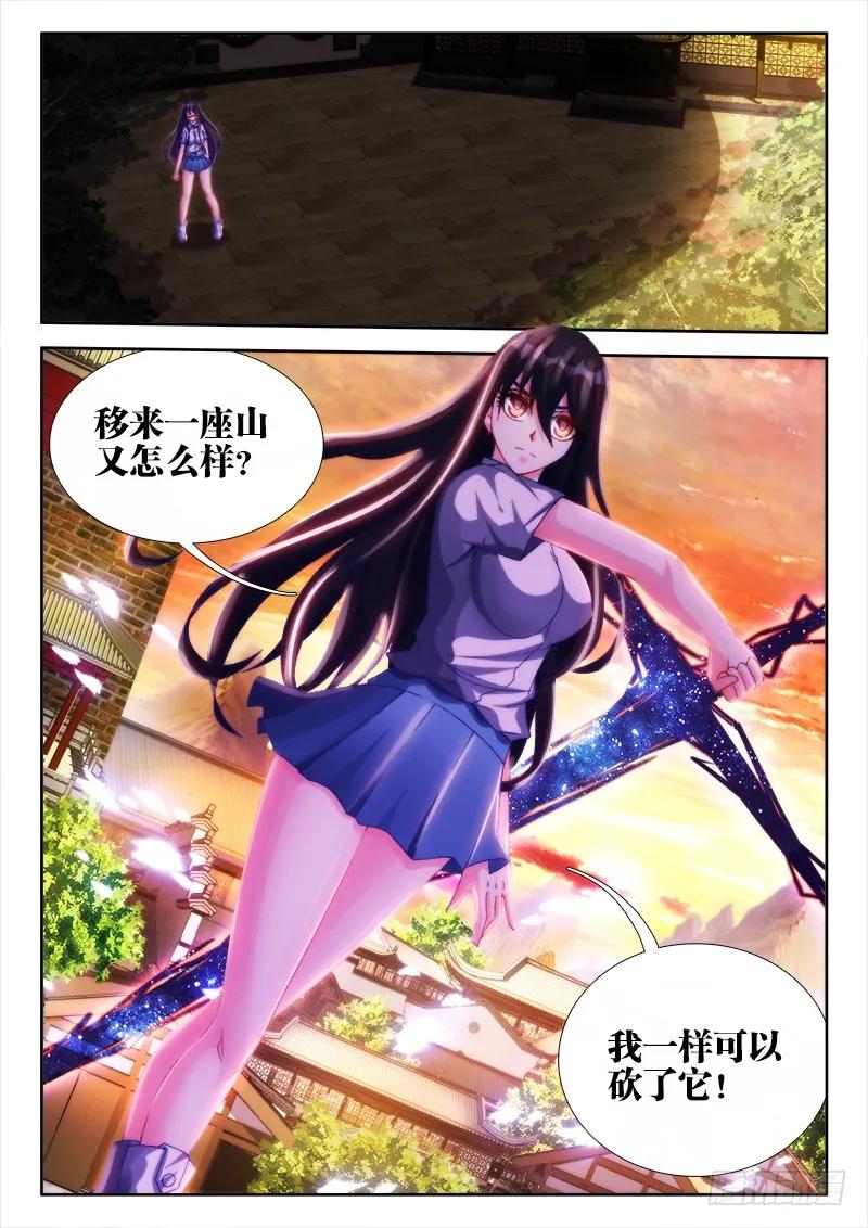 我的天劫女友动漫免费观看在线观看樱花动漫漫画,113、雷龙1图