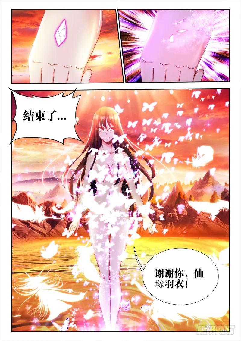 我的天劫女友动漫免费观看在线观看樱花动漫漫画,118、残影4图
