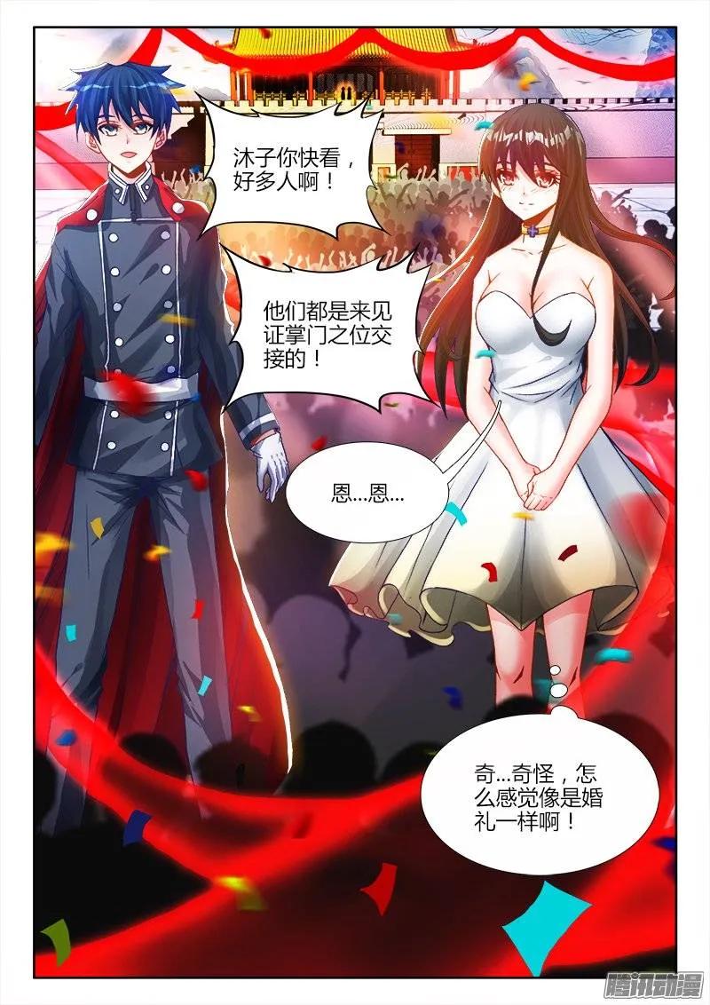 我的天劫女友漫画免费漫画,191、信物3图