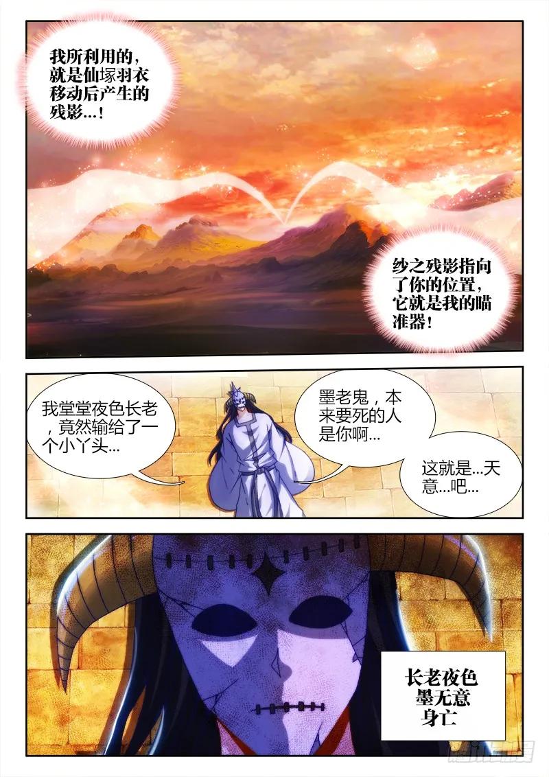 我的天劫女友动漫免费观看在线观看樱花动漫漫画,118、残影3图