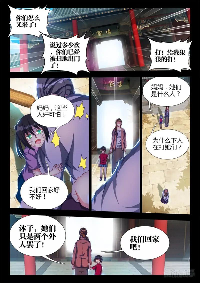 我的天劫女友动漫免费观看在线观看樱花动漫漫画,113、雷龙4图