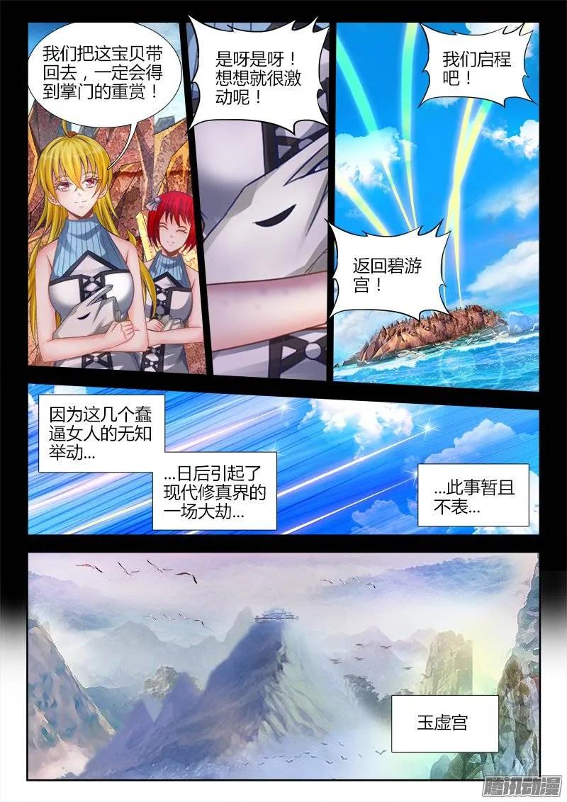 我的天劫女友漫画免费漫画,191、信物5图