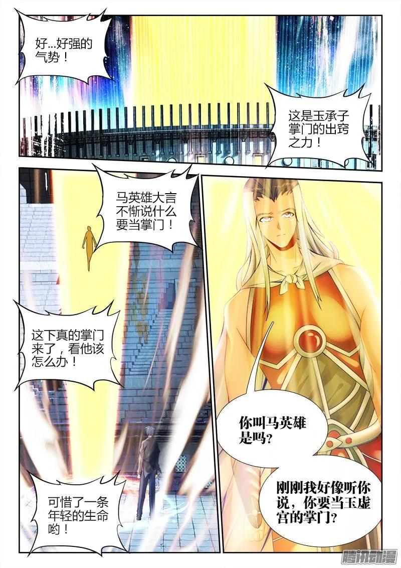 我的天劫女友漫画免费漫画,190、入戏1图