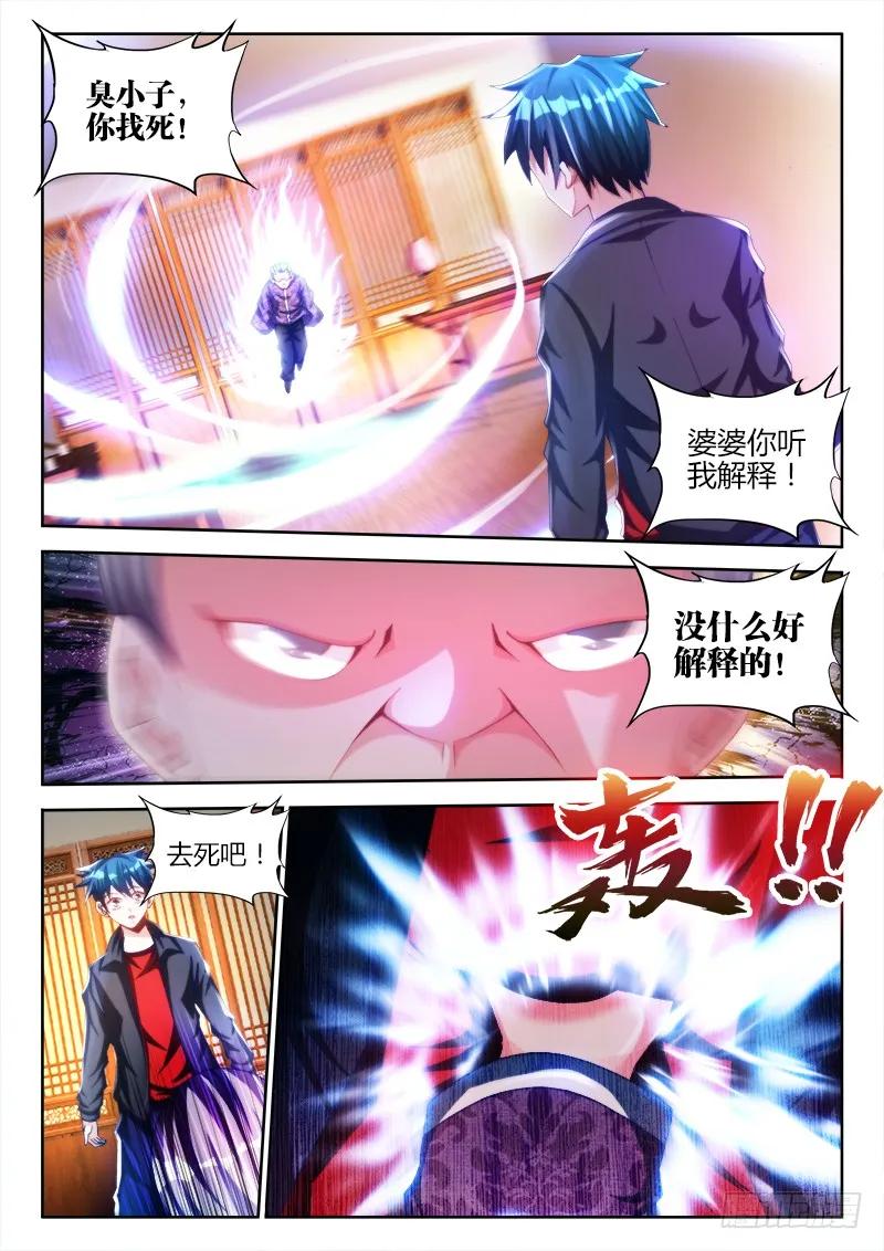 我的天劫女友动漫免费观看在线观看樱花动漫漫画,127、攻略成功1图