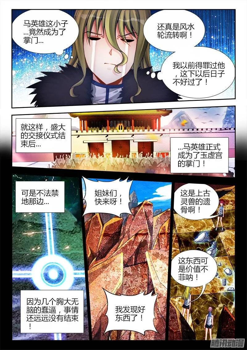 我的天劫女友漫画免费漫画,191、信物4图