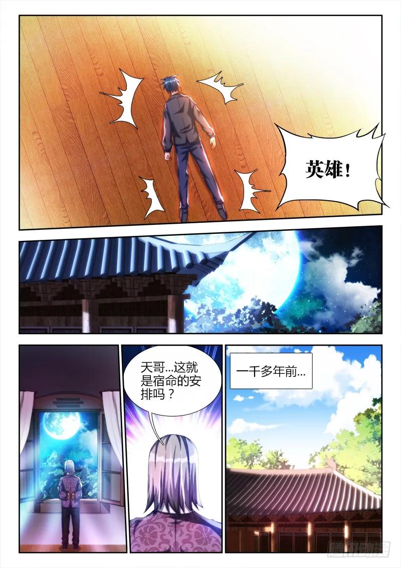 我的天劫女友动漫免费观看在线观看樱花动漫漫画,127、攻略成功5图