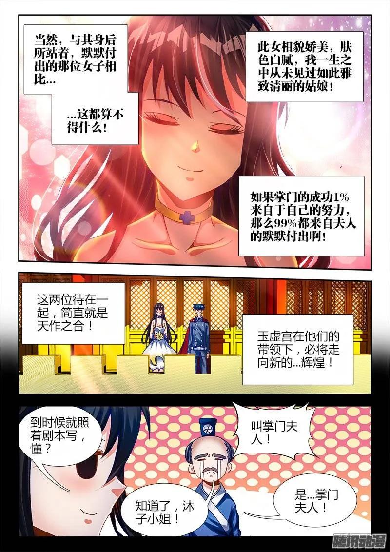 我的天劫女友漫画免费漫画,191、信物2图
