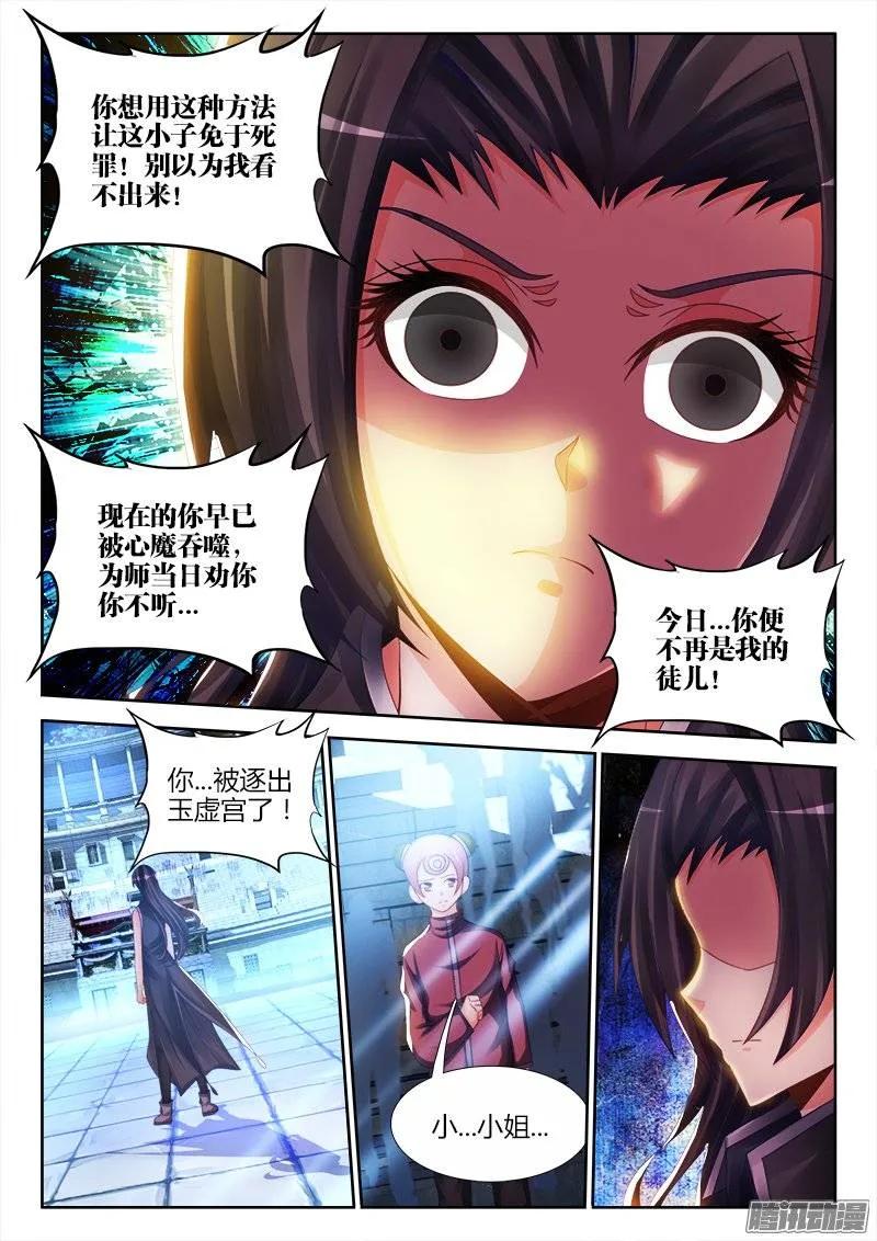 我的天劫女友漫画免费漫画,190、入戏3图