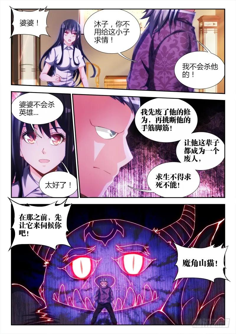 我的天劫女友动漫免费观看在线观看樱花动漫漫画,127、攻略成功3图