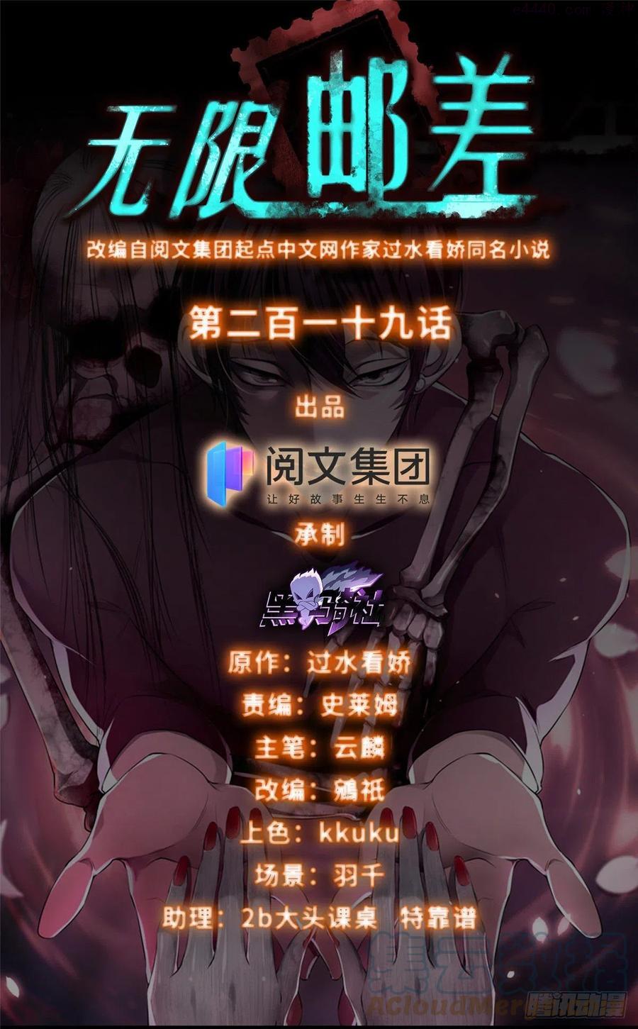 无限邮差姬无岁最后找到了吗漫画,2191图
