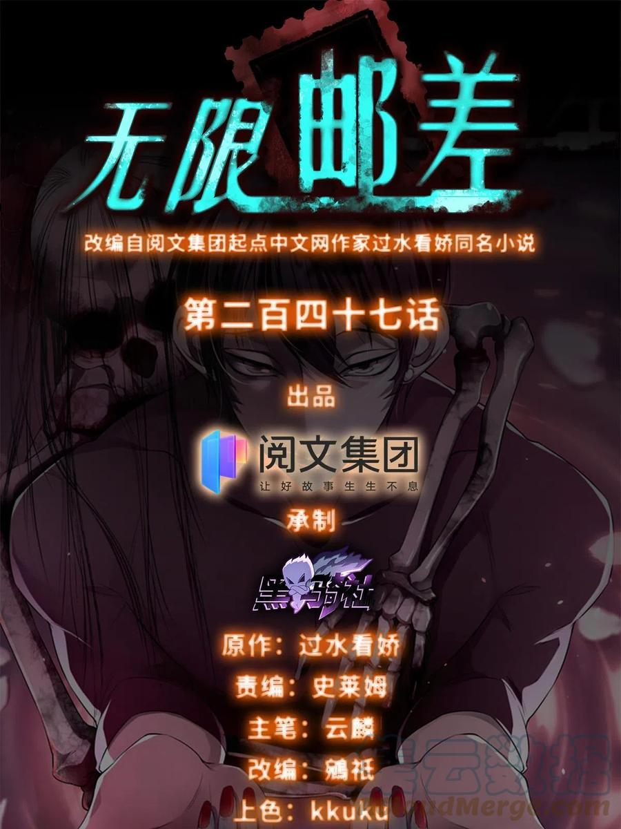 无限邮差漫画免费阅读下拉式6漫画漫画,2471图