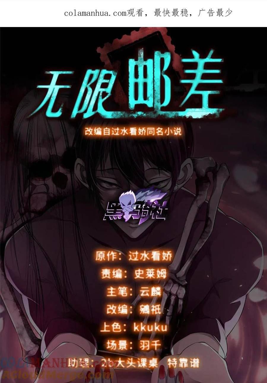 无限邮差姬无岁最后找到了吗漫画,3111图