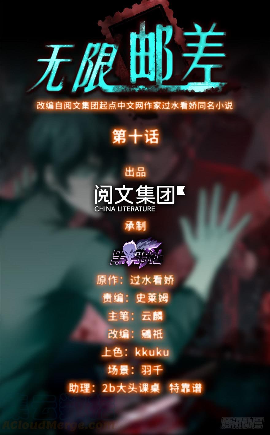 无限邮差姬无岁最后找到了吗漫画,0101图