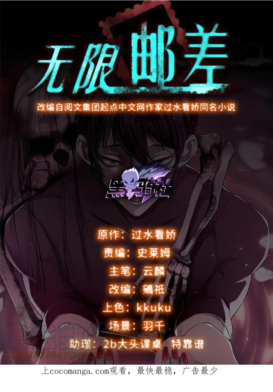 无限邮差小说在哪里看漫画,2911图
