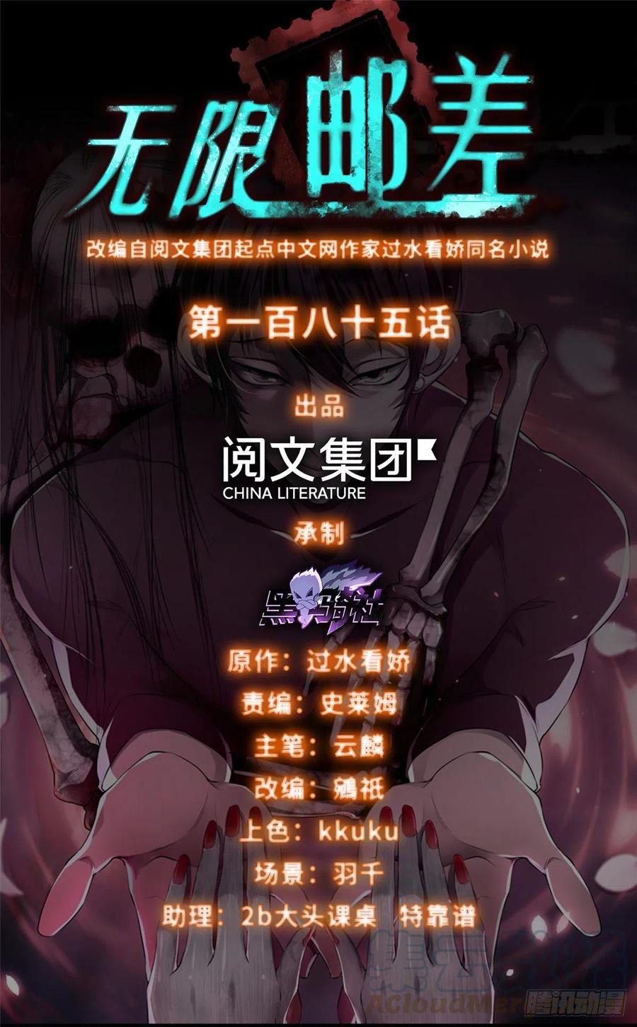 无限邮差漫画酷漫屋下拉式漫画,1851图