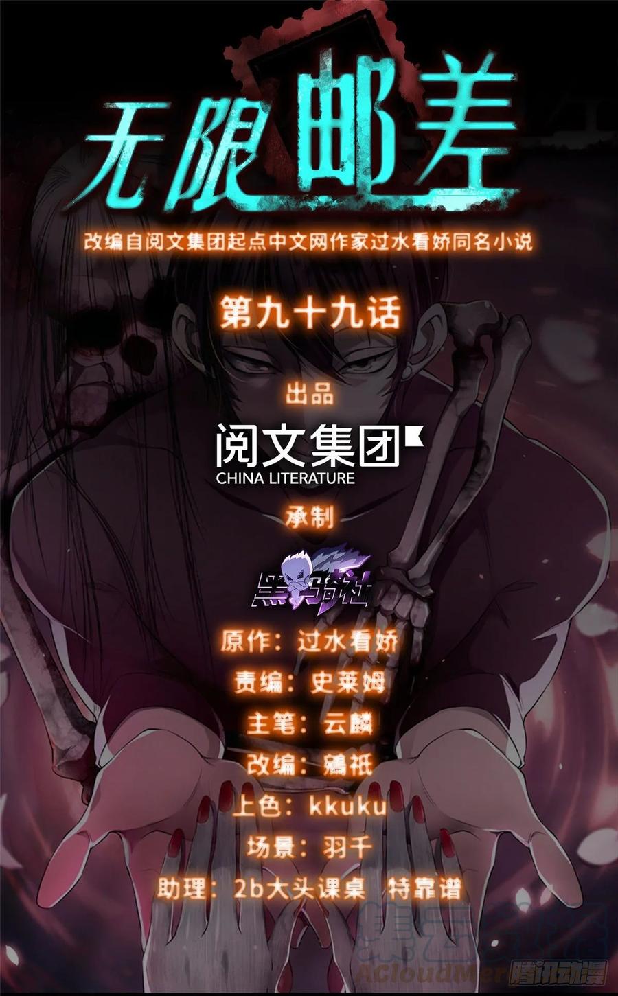 无限邮差讲的什么漫画,0991图