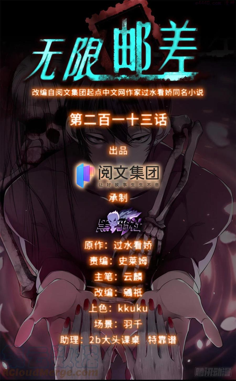 无限邮差好看吗漫画,2131图