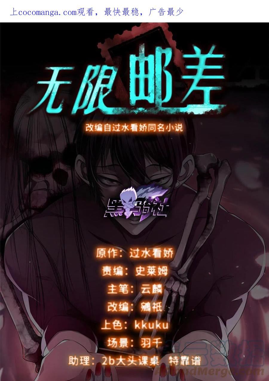 无限邮差听漫画,2951图
