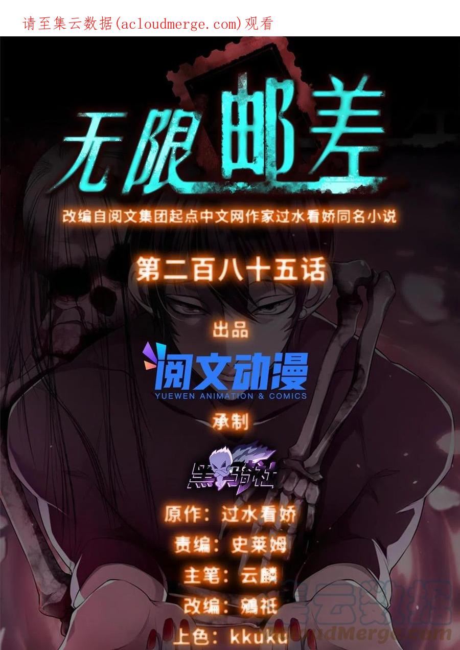 无限邮差小说免费看漫画,2851图
