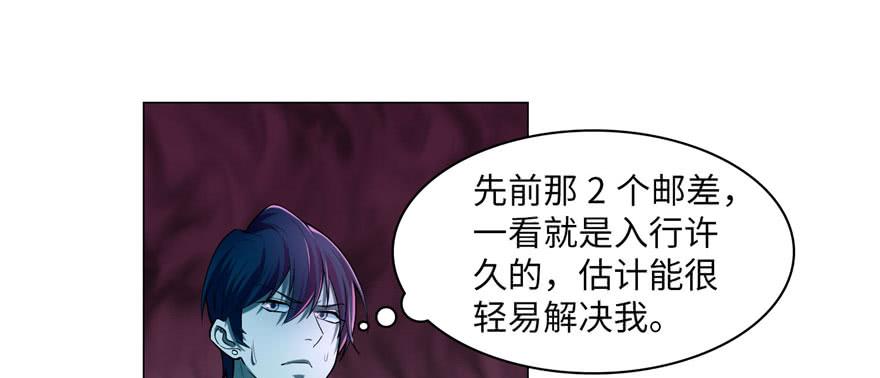 无限邮差小说免费阅读笔趣阁漫画,0195图