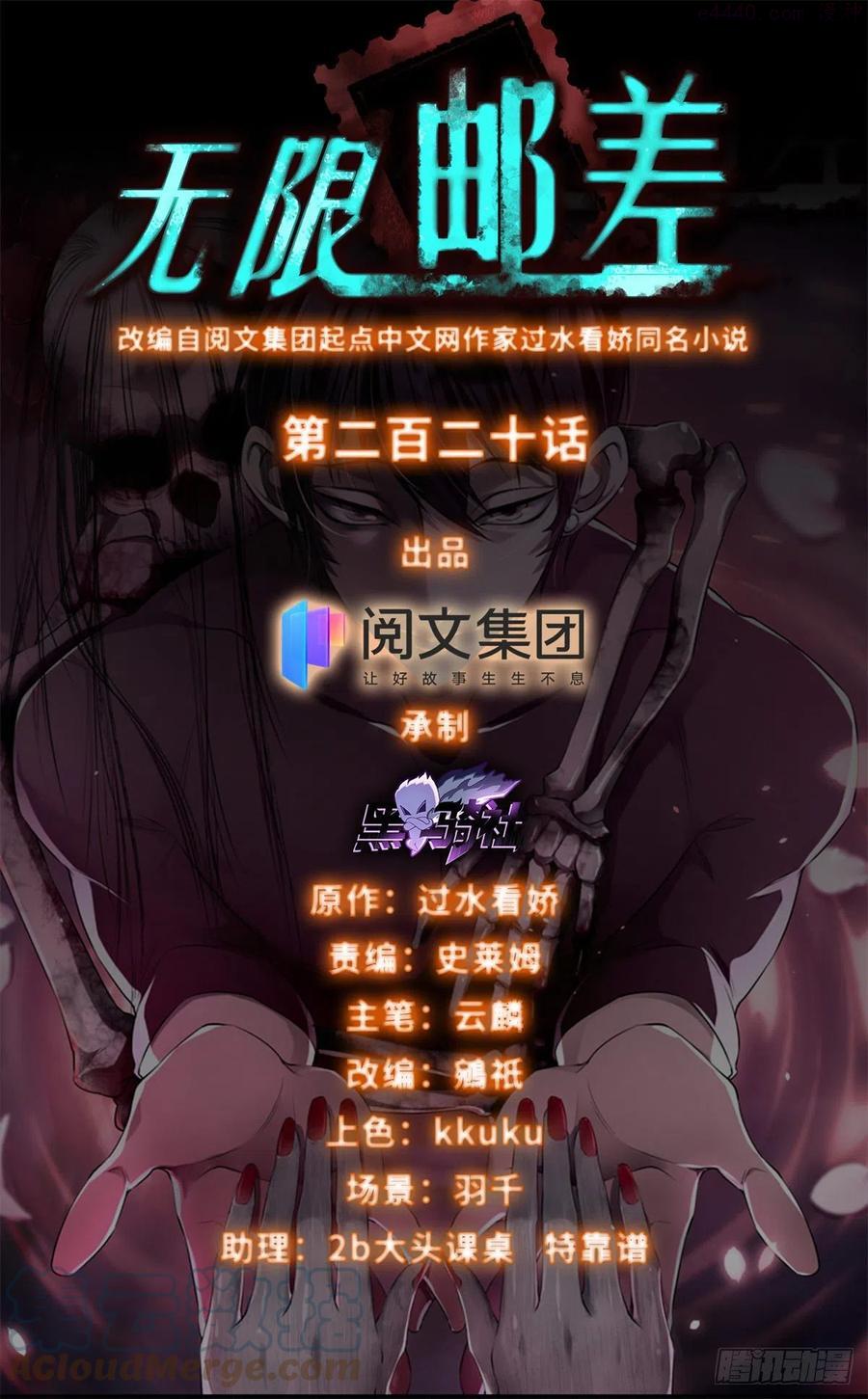 无限邮差好看吗漫画,2201图
