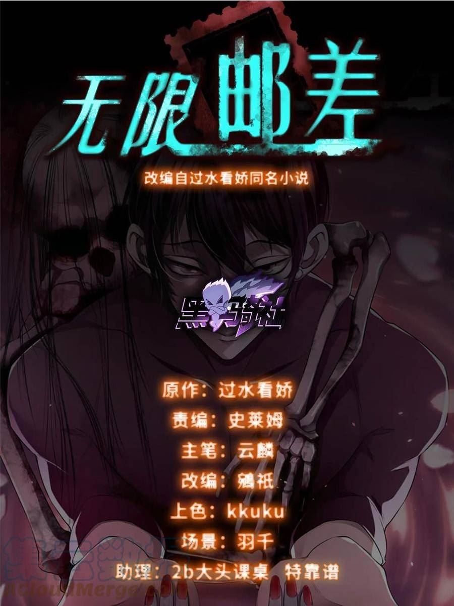 无限邮差txt下载漫画,3011图
