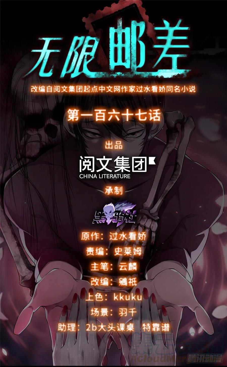 无限邮差姬无岁最后找到了吗漫画,1671图