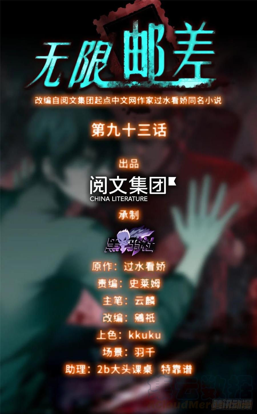 无限邮差主角人格介绍漫画,0931图