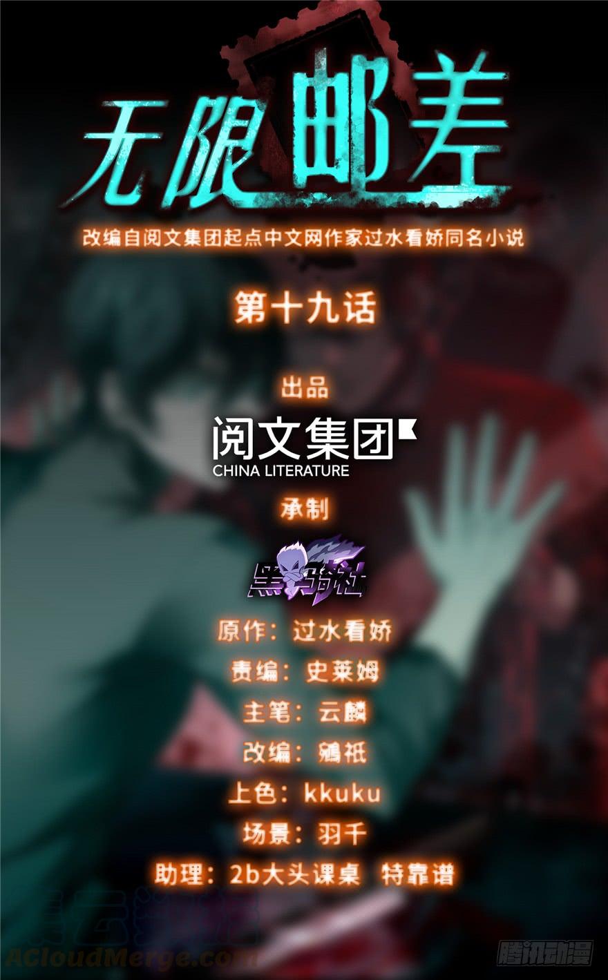 无限邮差小说免费阅读笔趣阁漫画,0191图