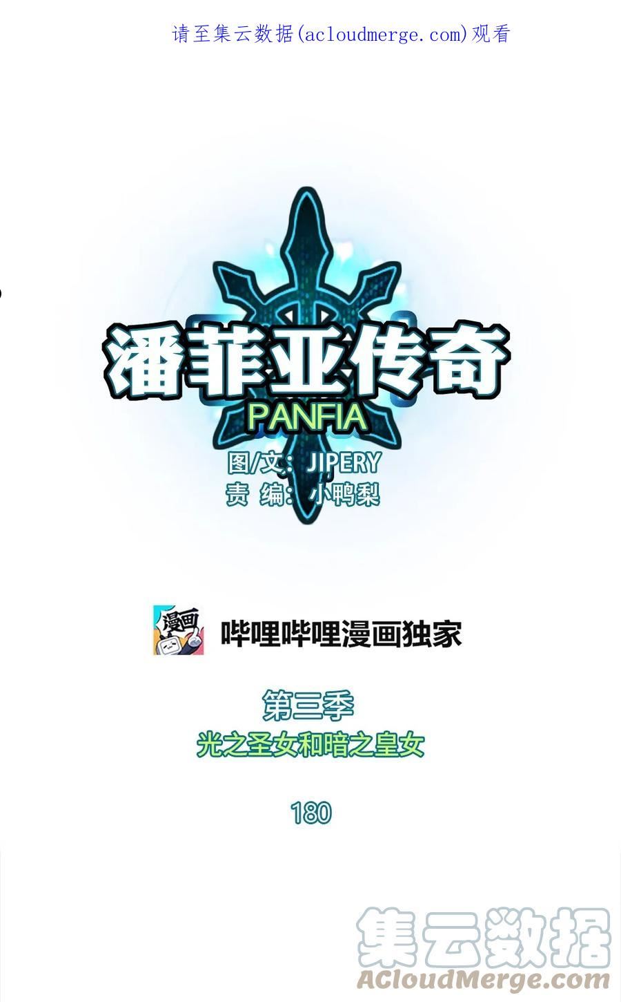 潘菲亚传奇被国家下架了吗漫画,180 1801图