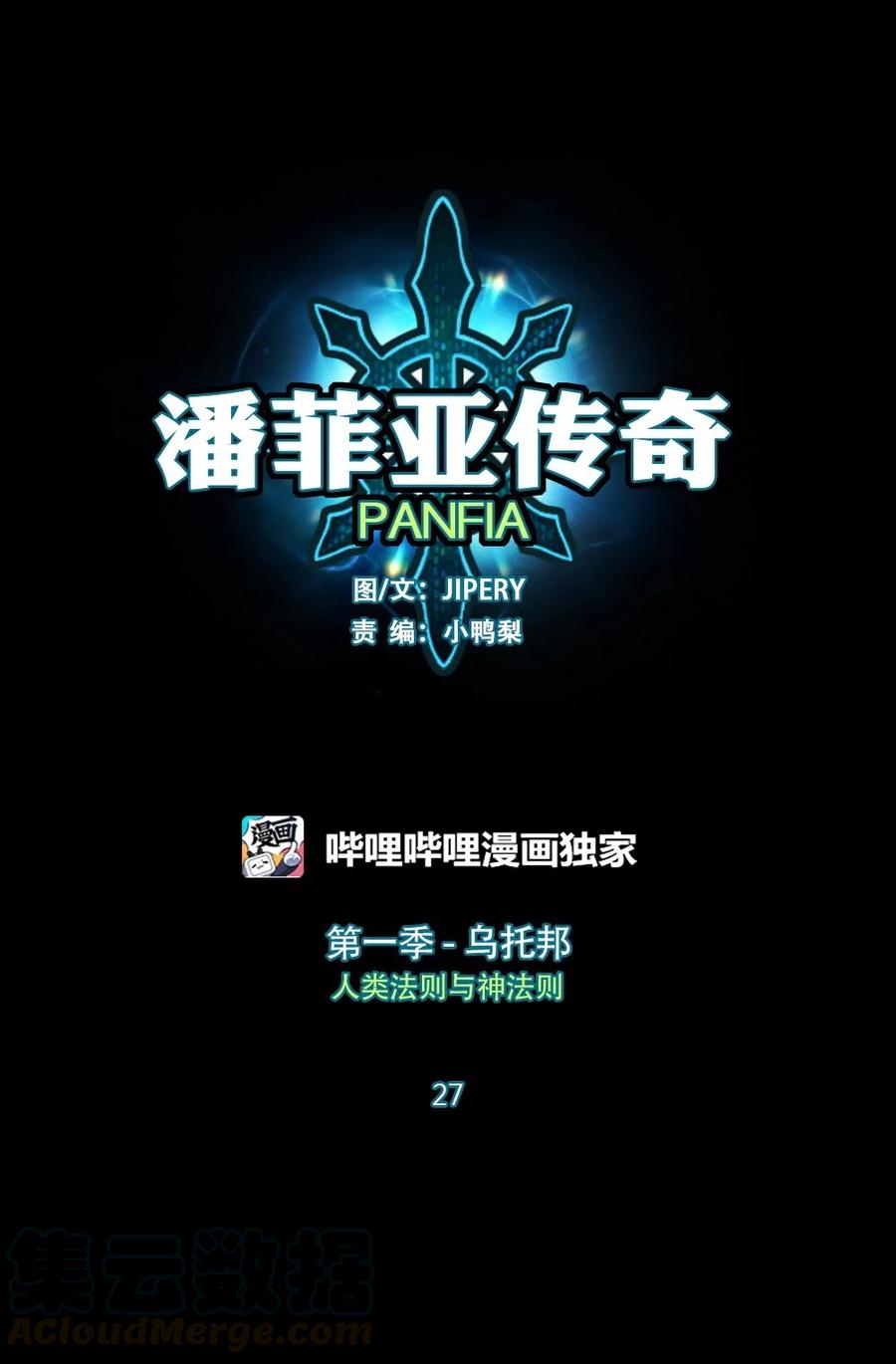 潘菲亚传奇被国家下架了吗漫画,27 271图