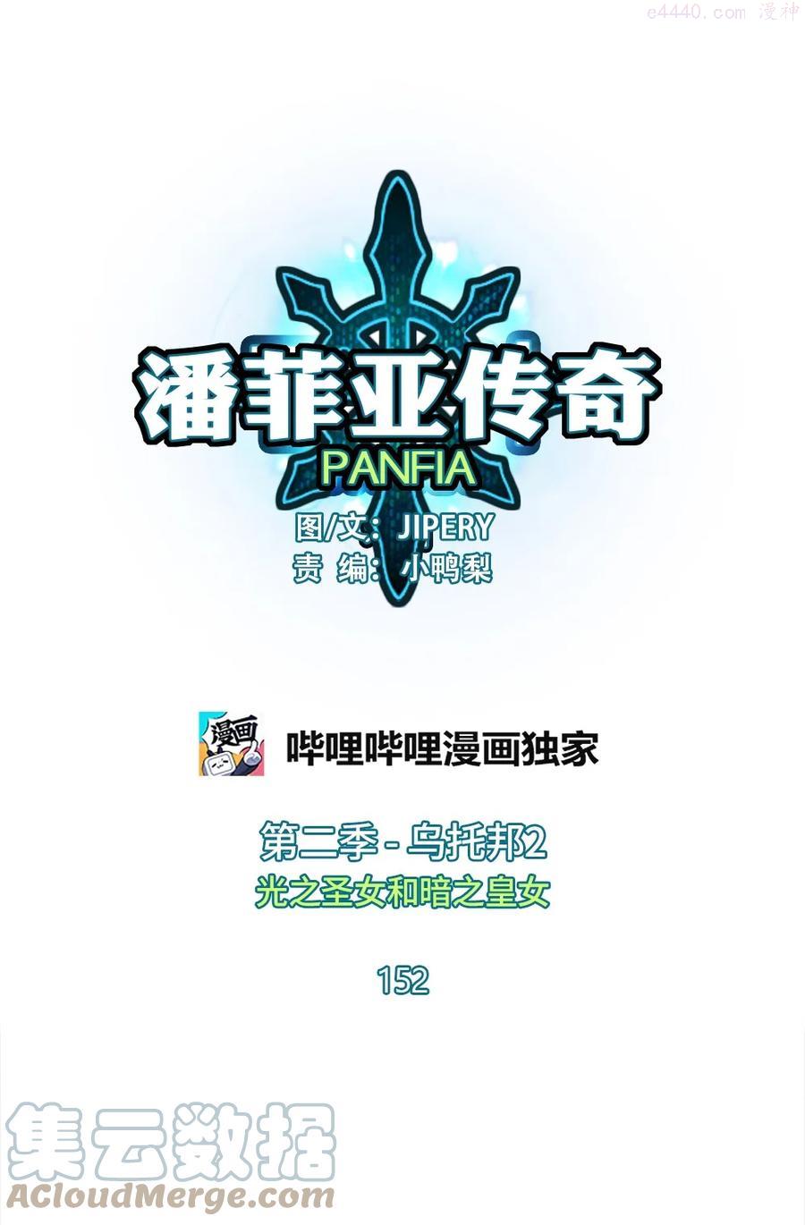 潘菲亚传奇漫画仙漫网漫画,152 1521图