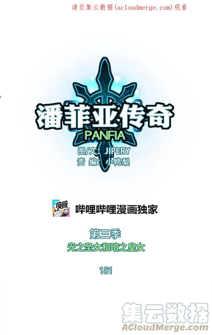 潘菲亚传奇被国家下架了吗漫画,181 1811图