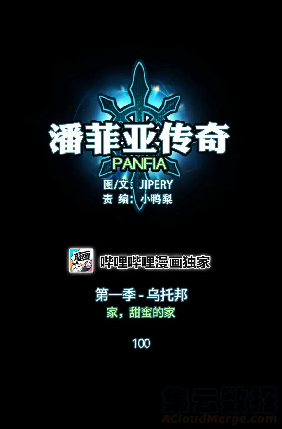 潘菲洛夫区漫画,100 1001图