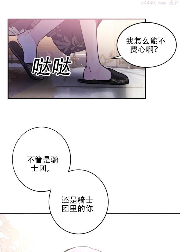 请让我从容赴死漫画,第18话5图