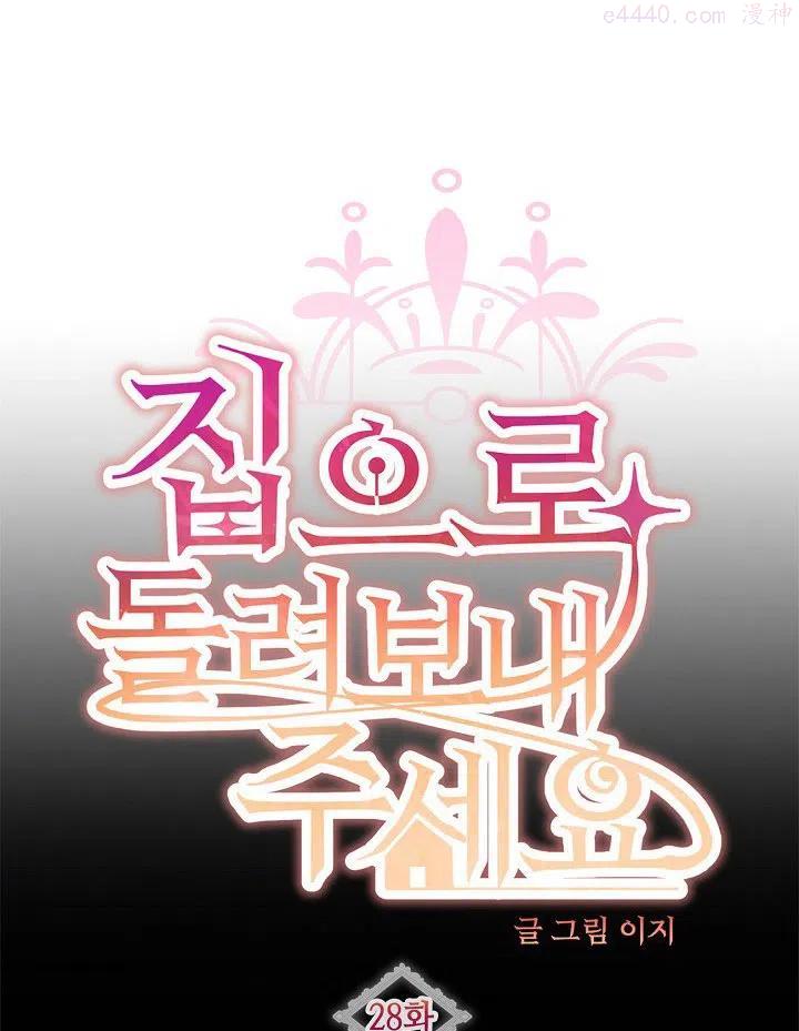 请让我来帮助你漫画,第28话3图