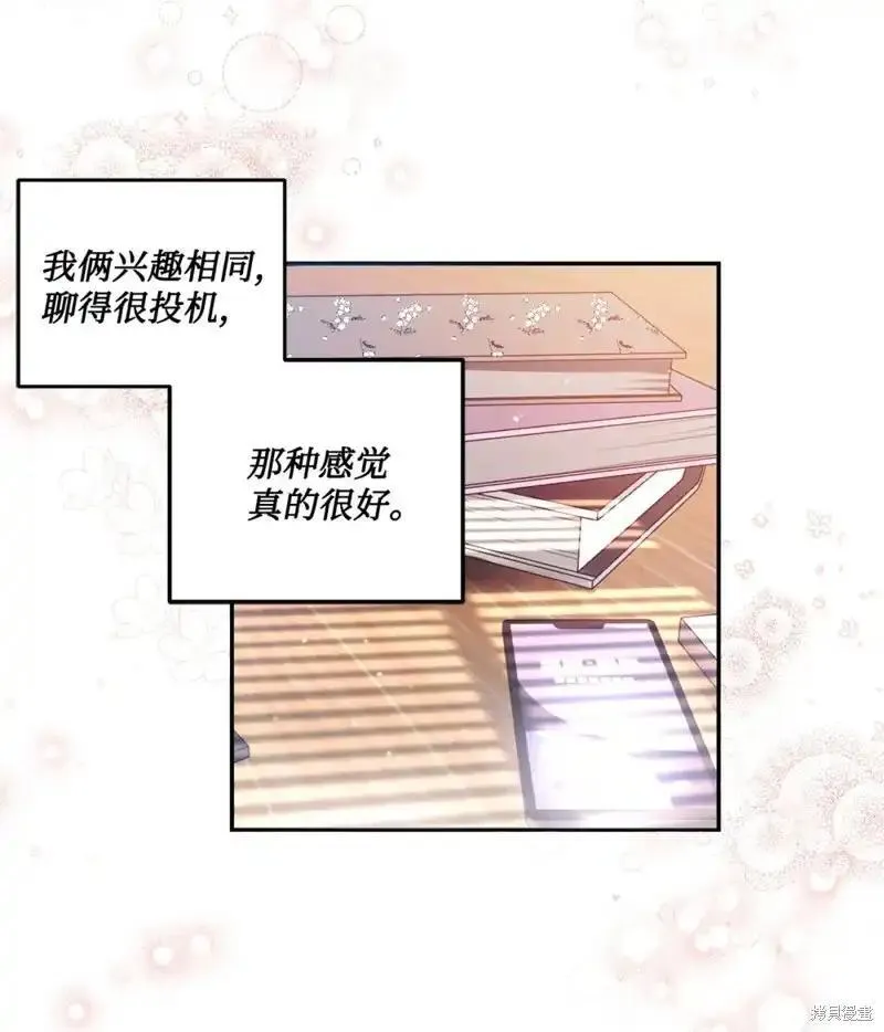 请让我火桃色仕途漫画,第46话5图