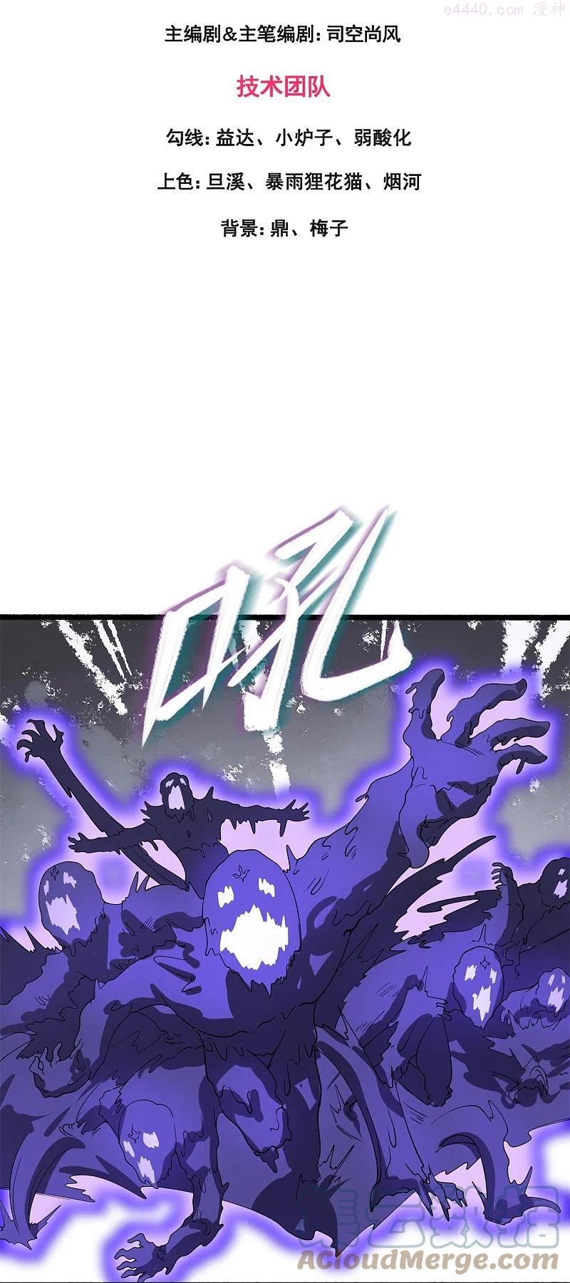 万古神王漫画下拉式酷漫漫画,第296话 亵渎神明3图