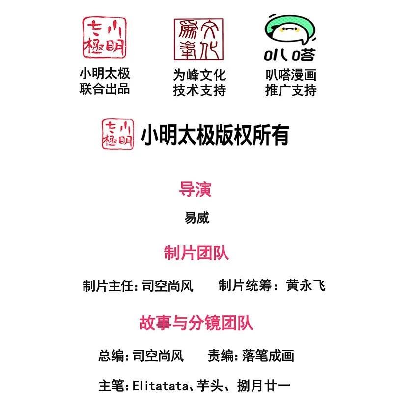 万古神王漫画免费观看漫画,第425话 ”我也是灵调局成员“2图